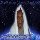صورة الشيخ الروحاني ابومنذر
