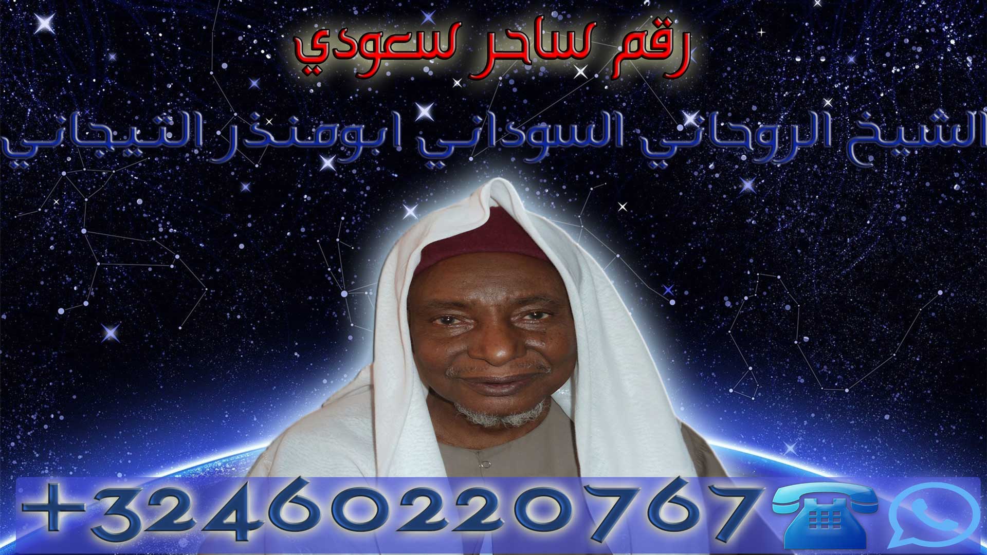 رقم ساحر سعودي