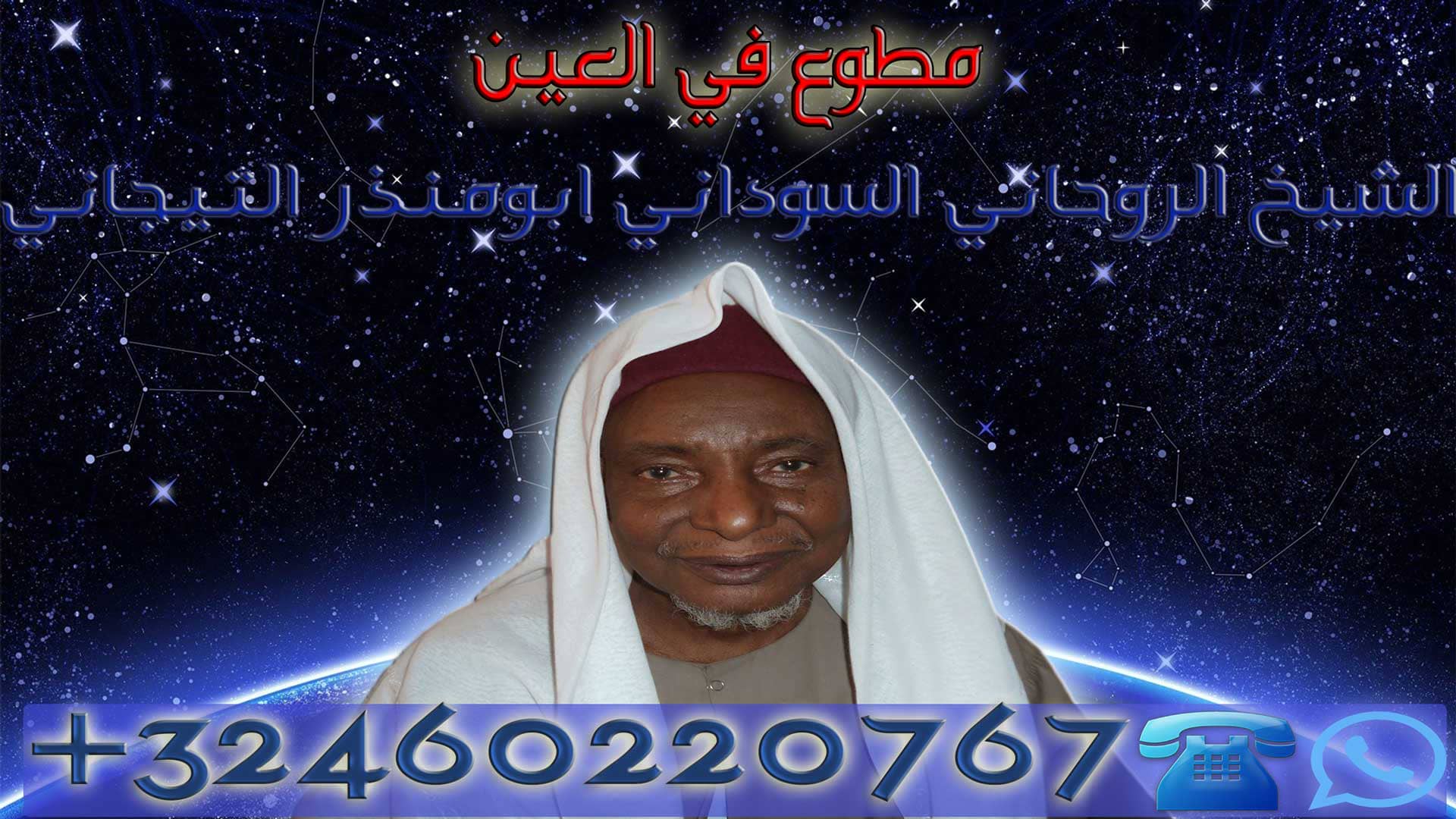 مطوع في العين