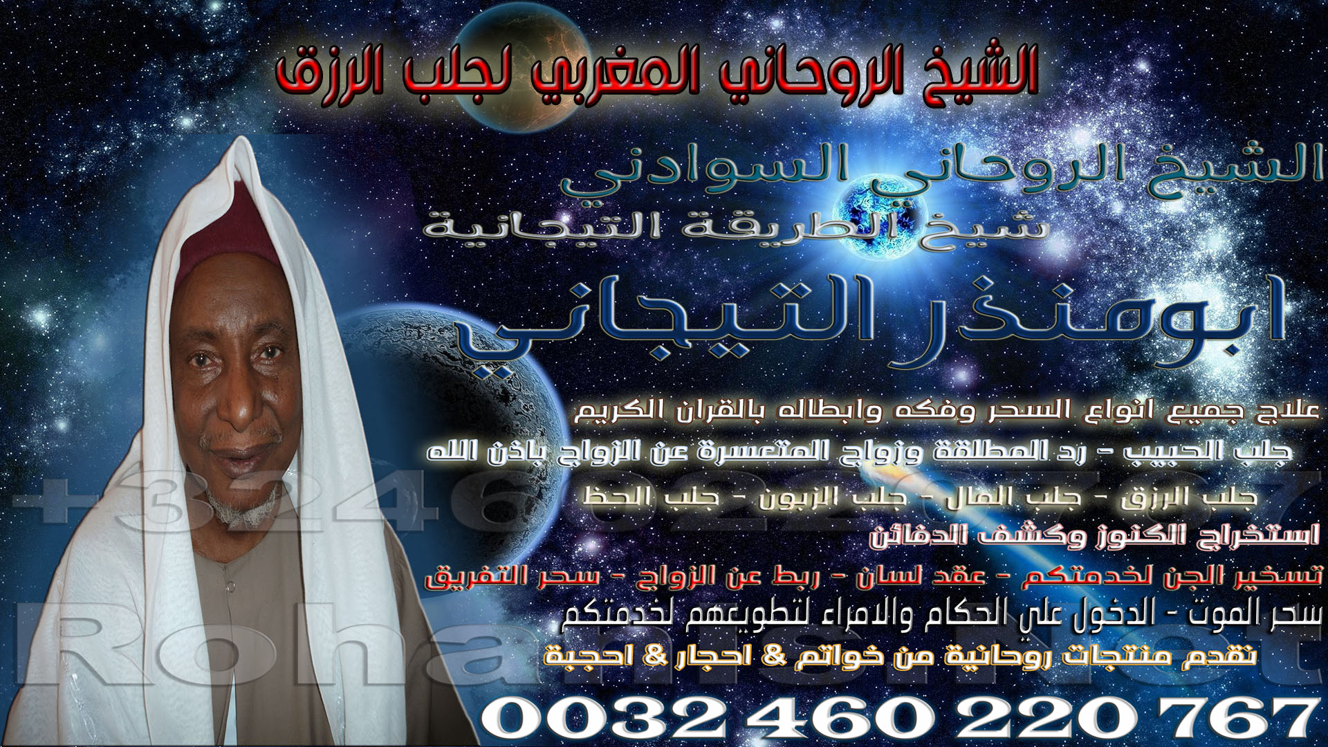 الشيخ الروحاني المغربي لجلب الرزق