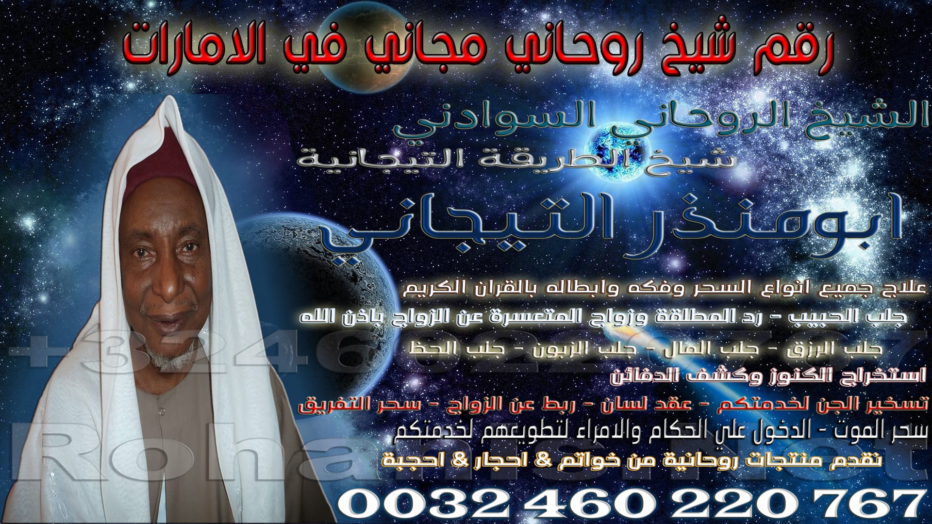 رقم شيخ روحاني مجاني في الامارات