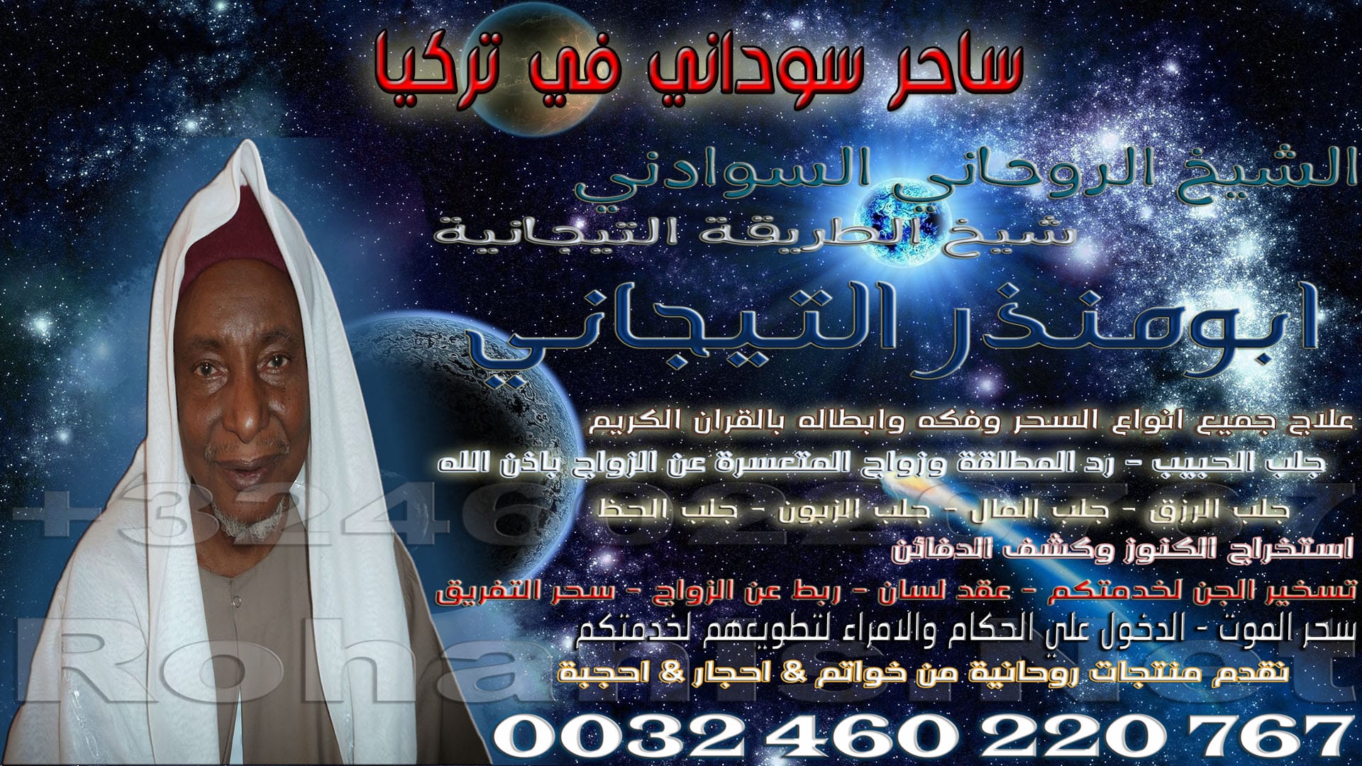 ساحر سوداني في تركيا