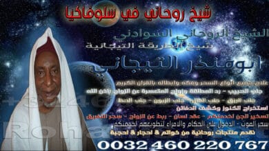 شيخ روحاني في سلوفاكيا