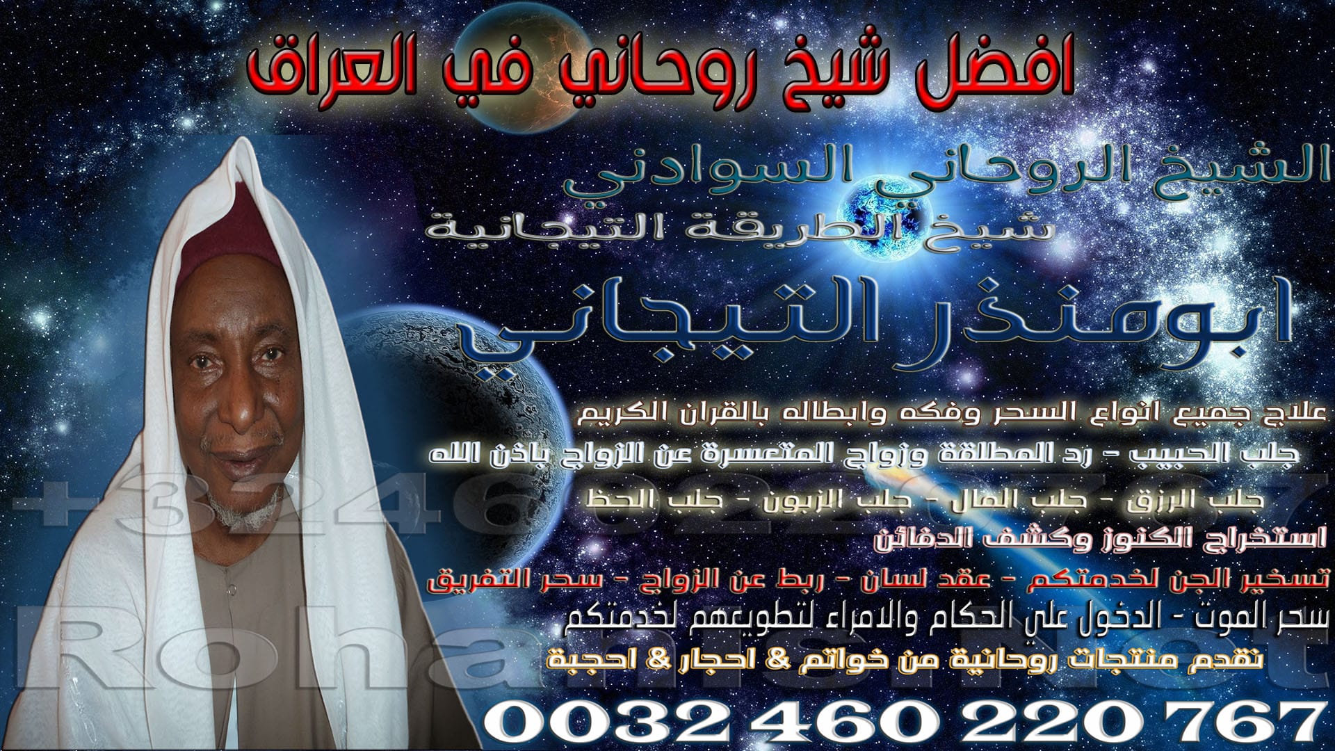 افضل شيخ روحاني في العراق