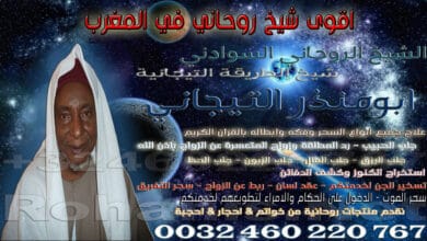 اقوى شيخ روحاني في المغرب