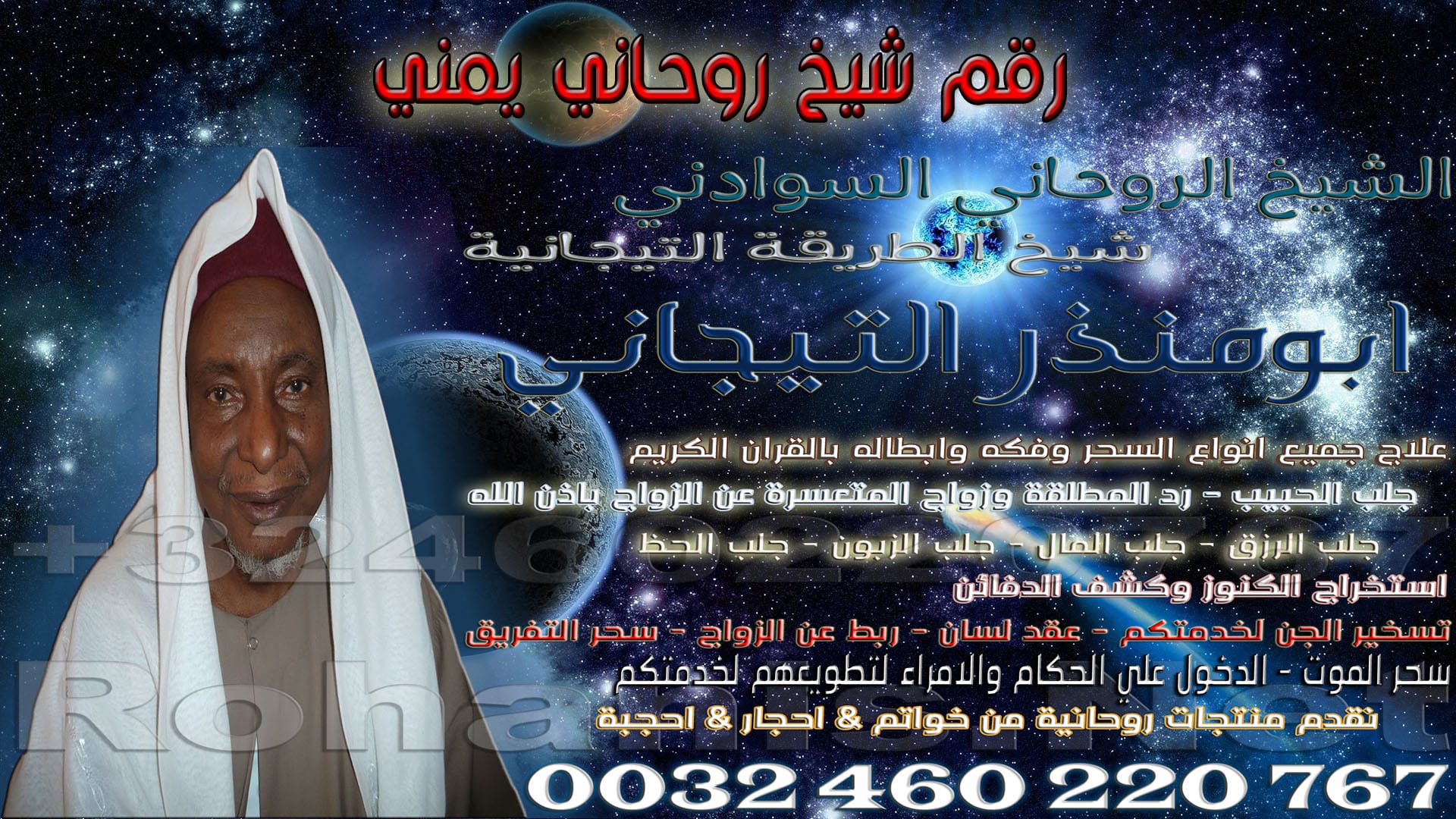 رقم شيخ روحاني يمني