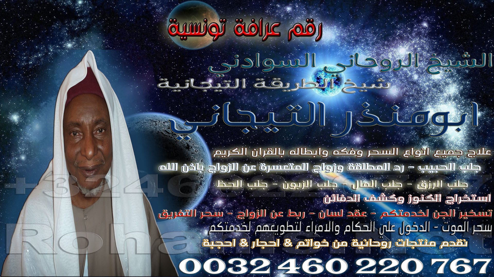 رقم عرافة تونسية