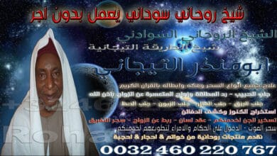 شيخ روحاني سوداني يعمل بدون اجر