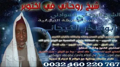 شيخ روحاني في اكتوبر