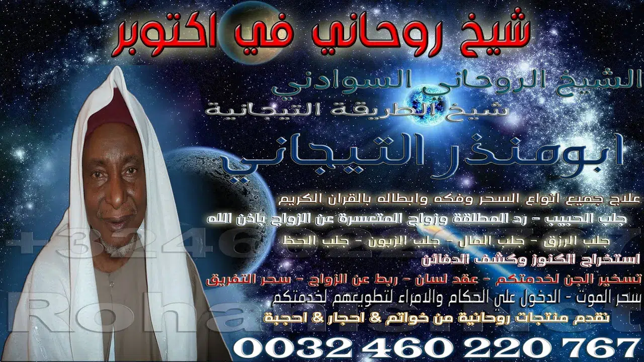شيخ روحاني في اكتوبر