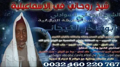 شيخ روحاني في الاسماعيلية