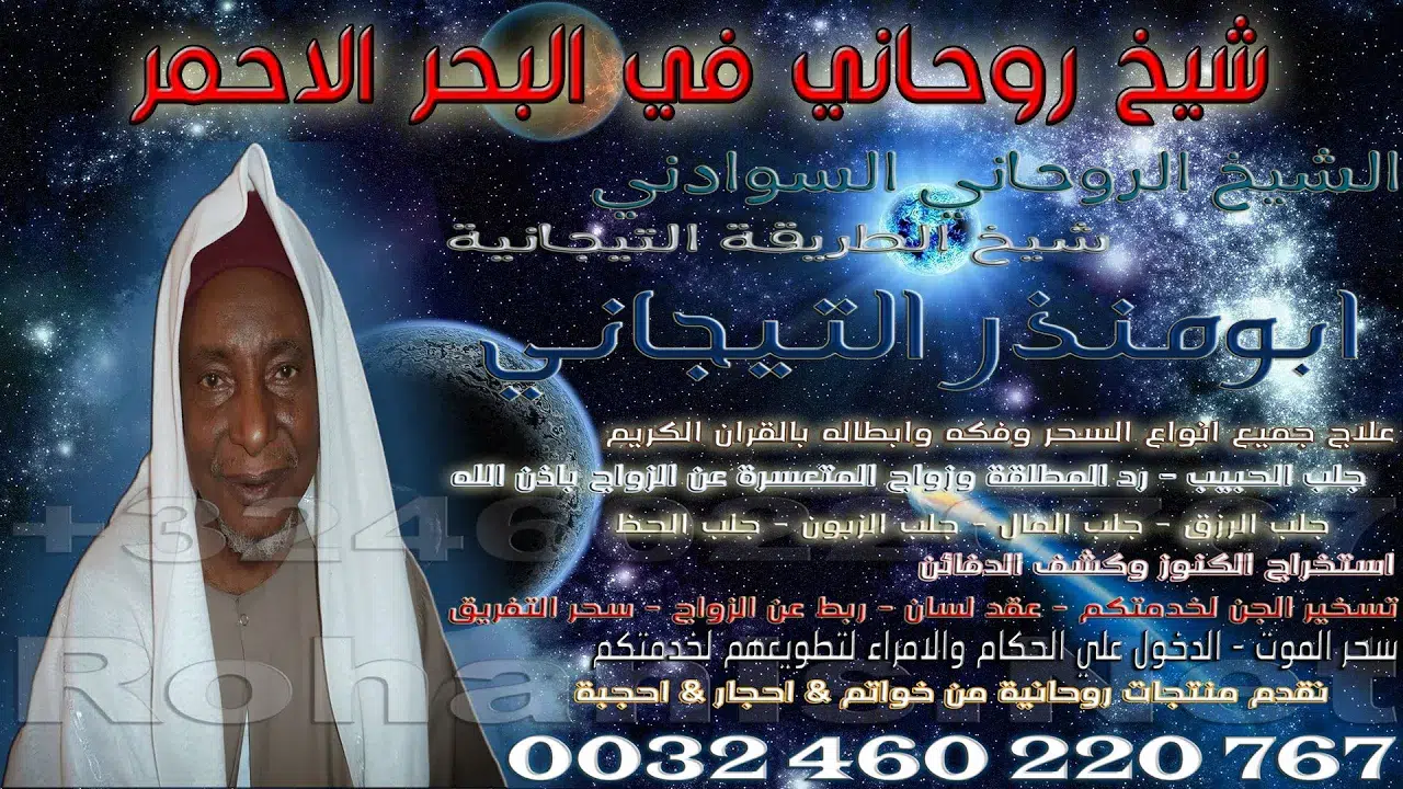 شيخ روحاني في البحر الاحمر
