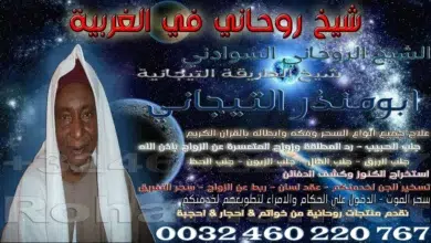 شيخ روحاني في الغربية