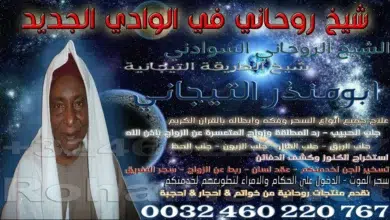 شيخ روحاني في الوادي الجديد