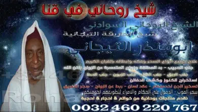 شيخ روحاني في قنا