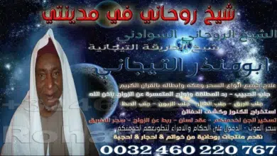 شيخ روحاني في مدينتي