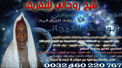 شيخ روحاني للتفريق