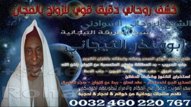 كشف روحاني دقيق قوي للزواج بالمجان