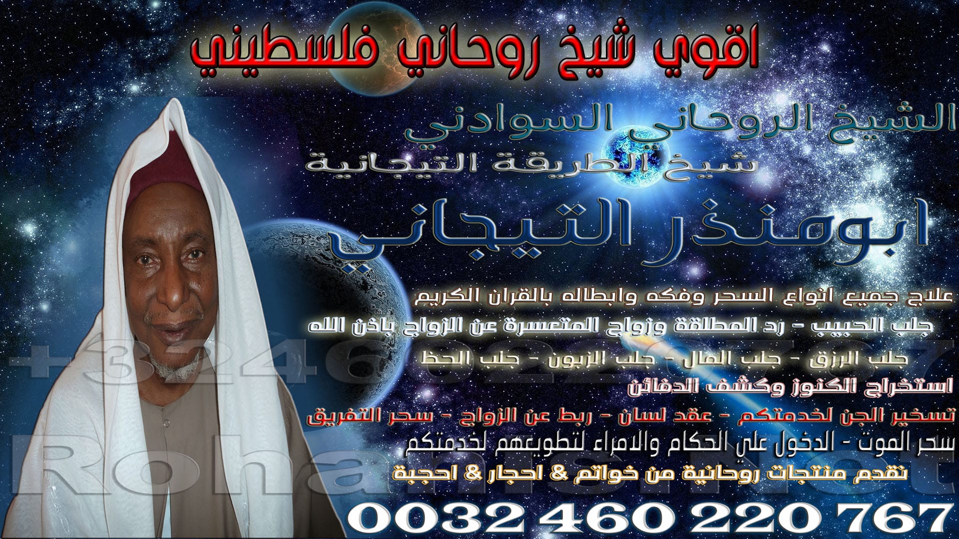 اقوي شيخ روحاني فلسطيني