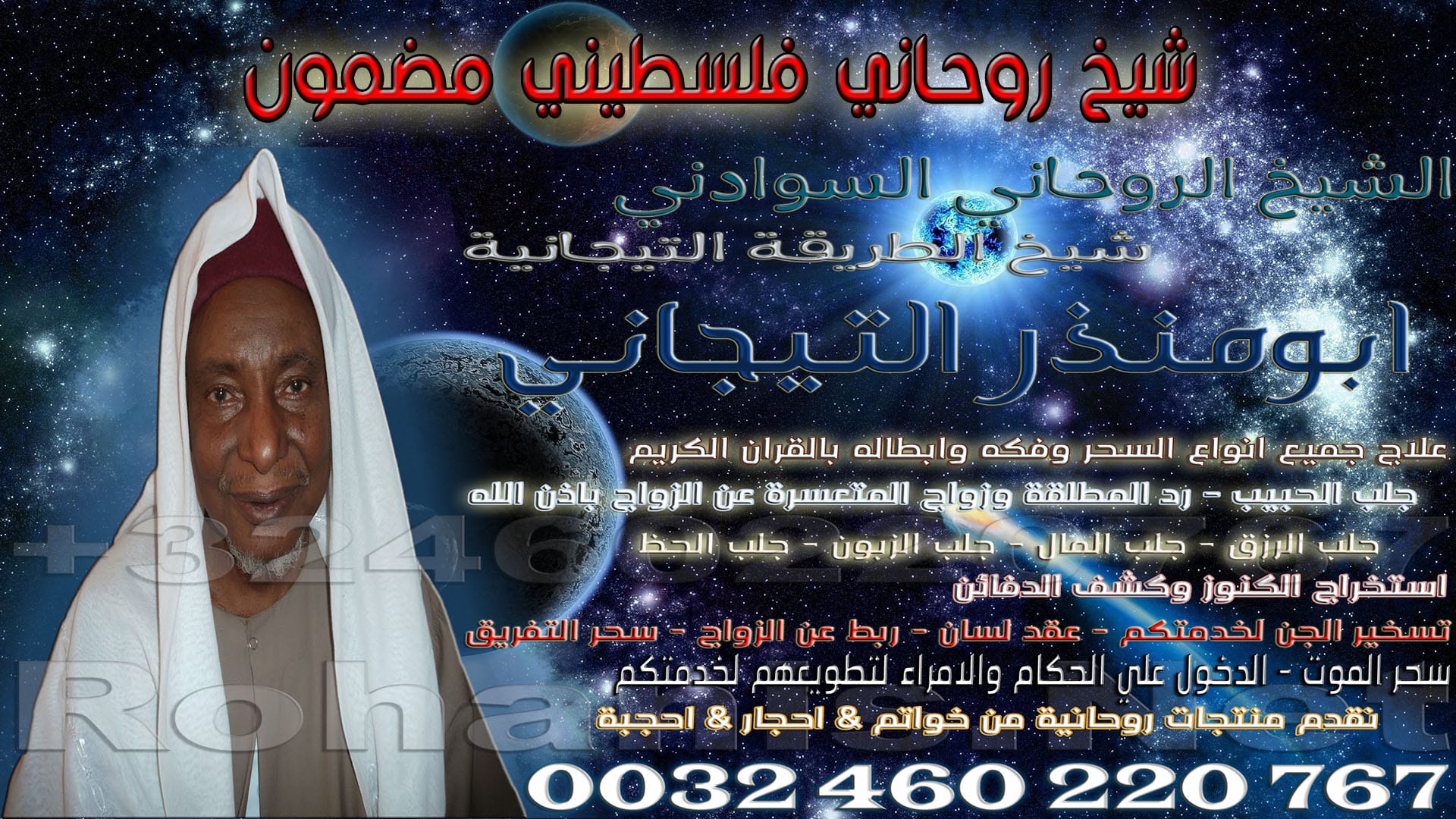 شيخ روحاني فلسطيني مضمون
