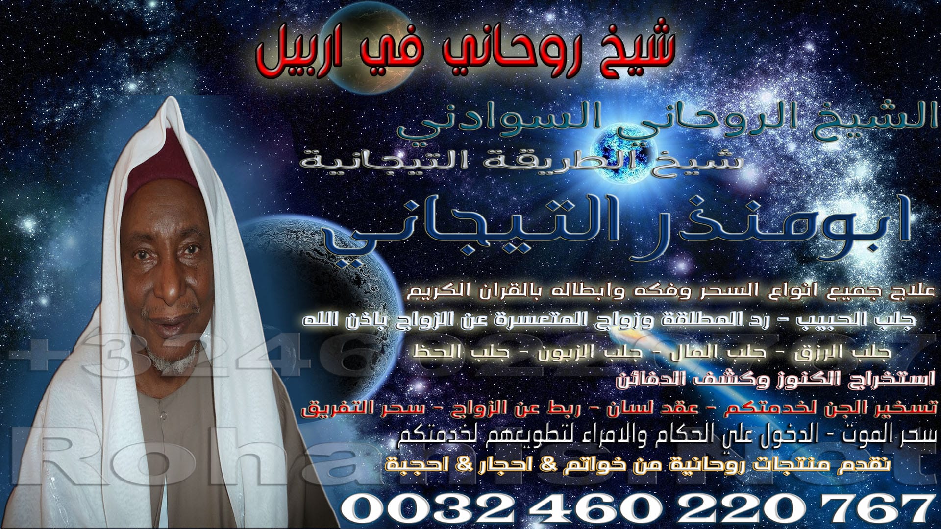 شيخ روحاني في اربيل