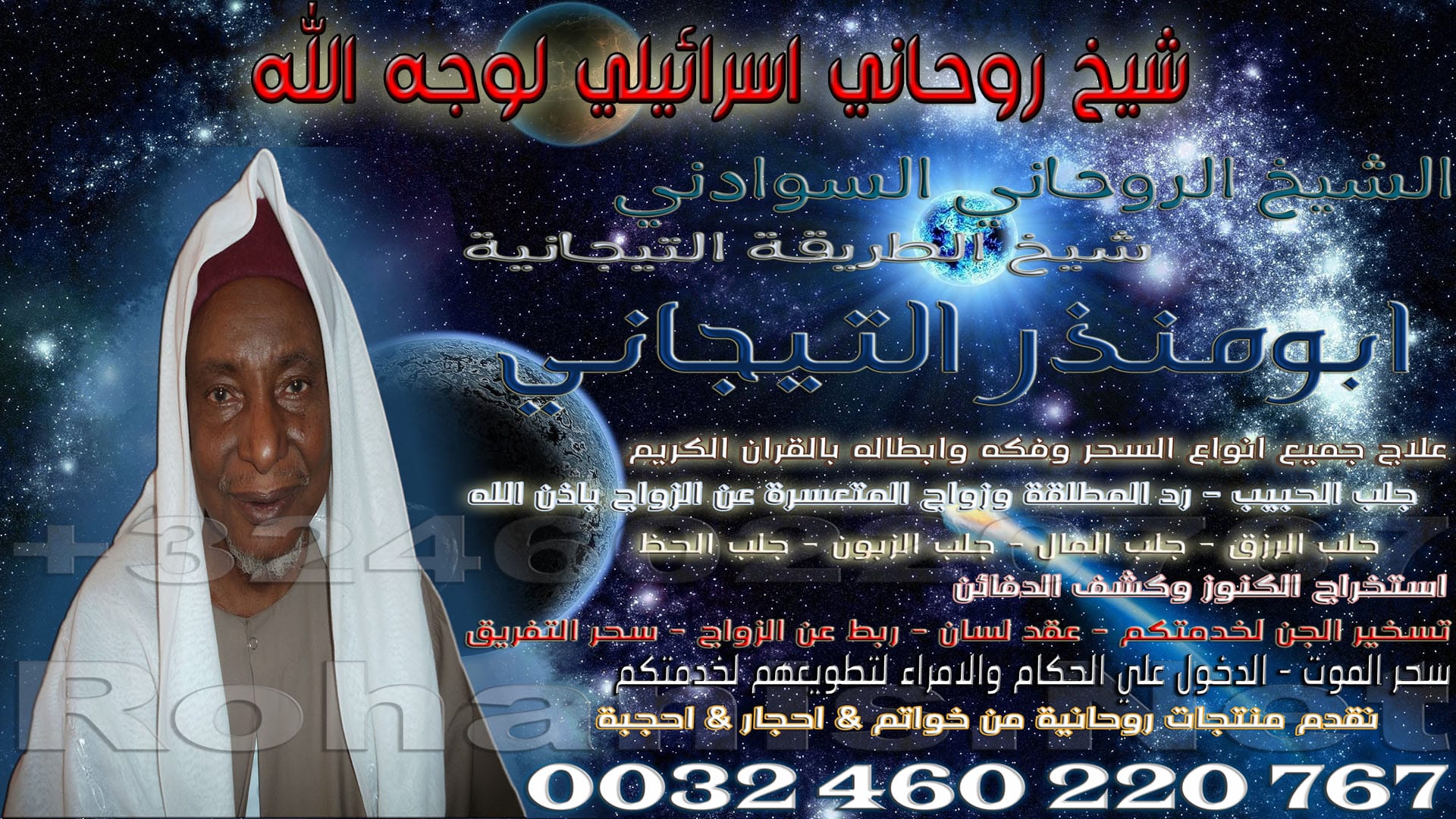 شيخ روحاني اسرائيلي لوجه الله