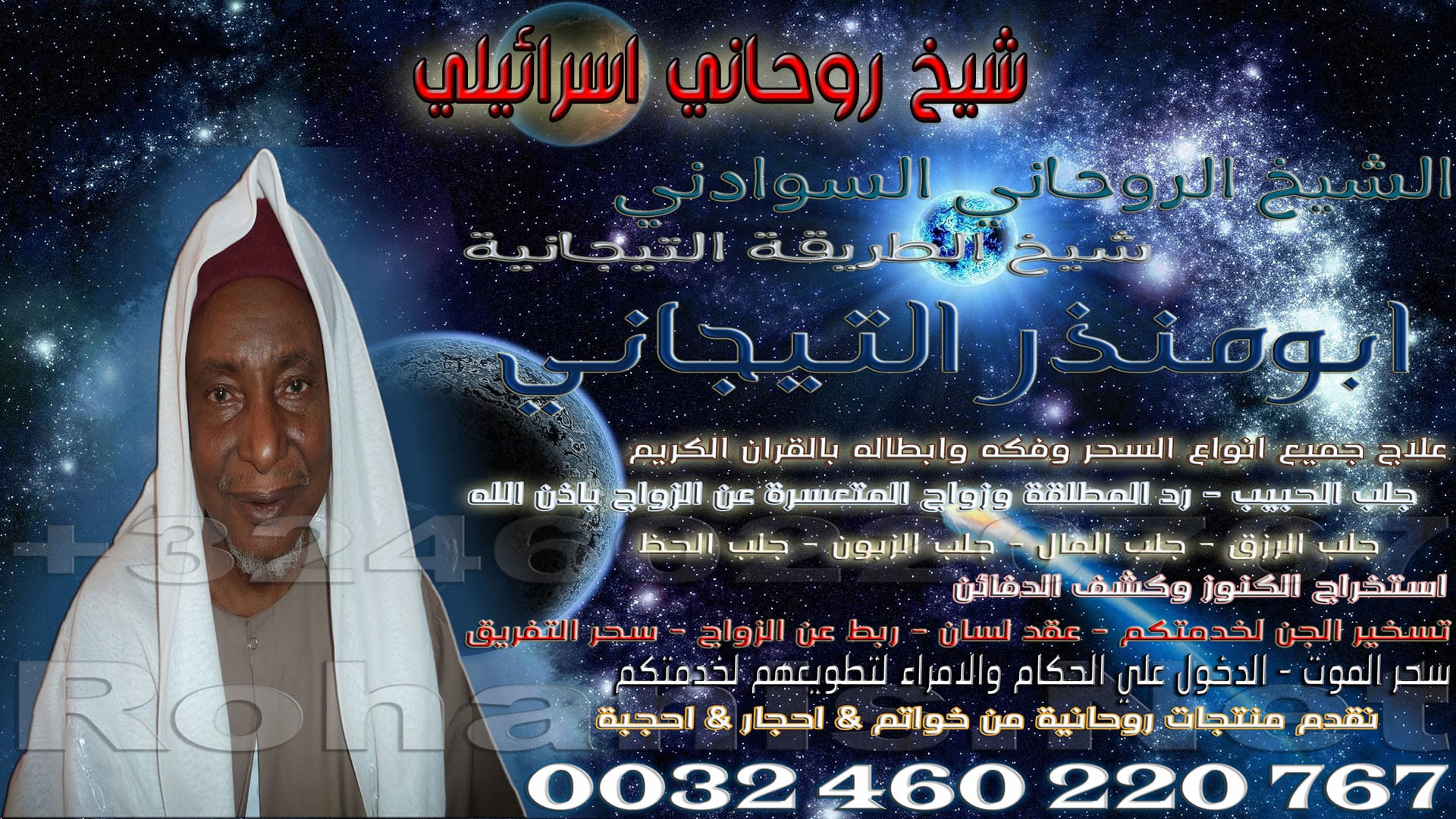 شيخ روحاني اسرائيلي