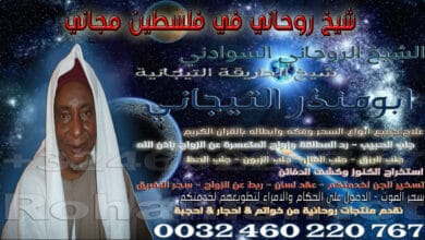 شيخ روحاني في فلسطين مجاني