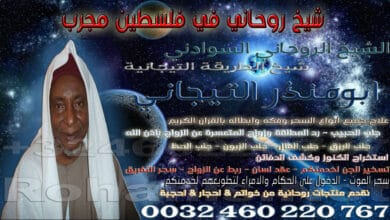 شيخ روحاني في فلسطين مجرب