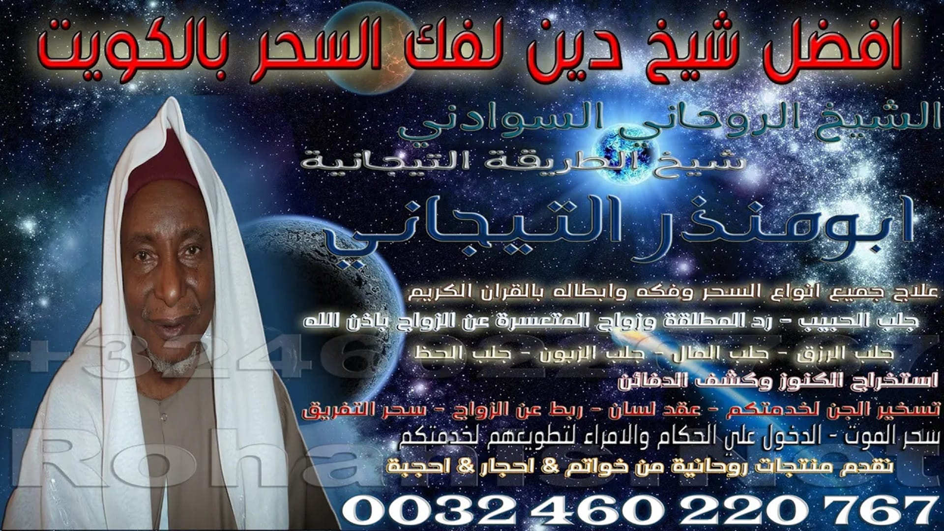 افضل شيخ دين لفك السحر بالكويت