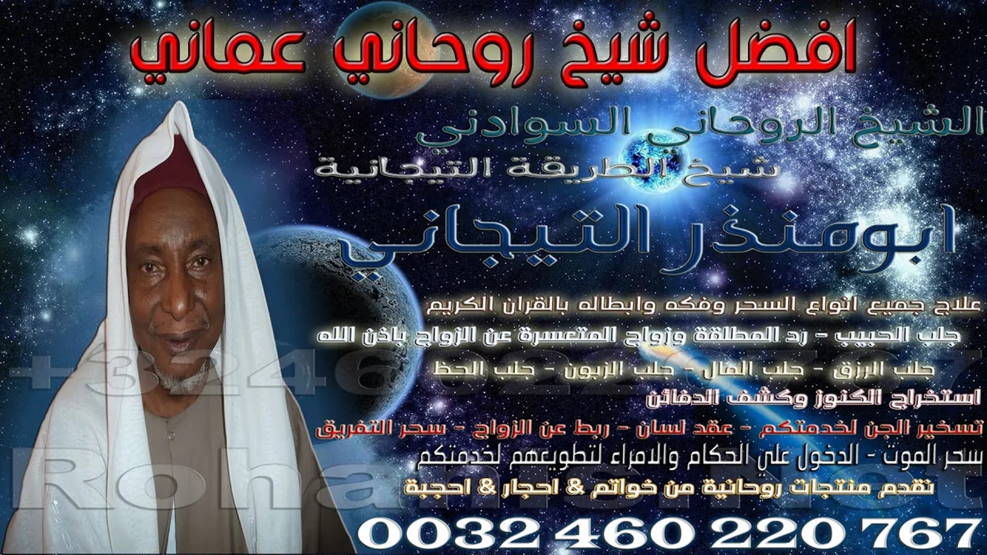 افضل شيخ روحاني عماني