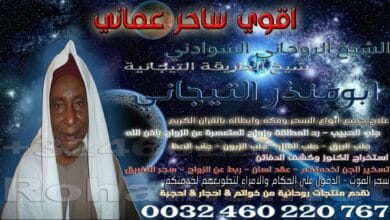 اقوي ساحر عماني