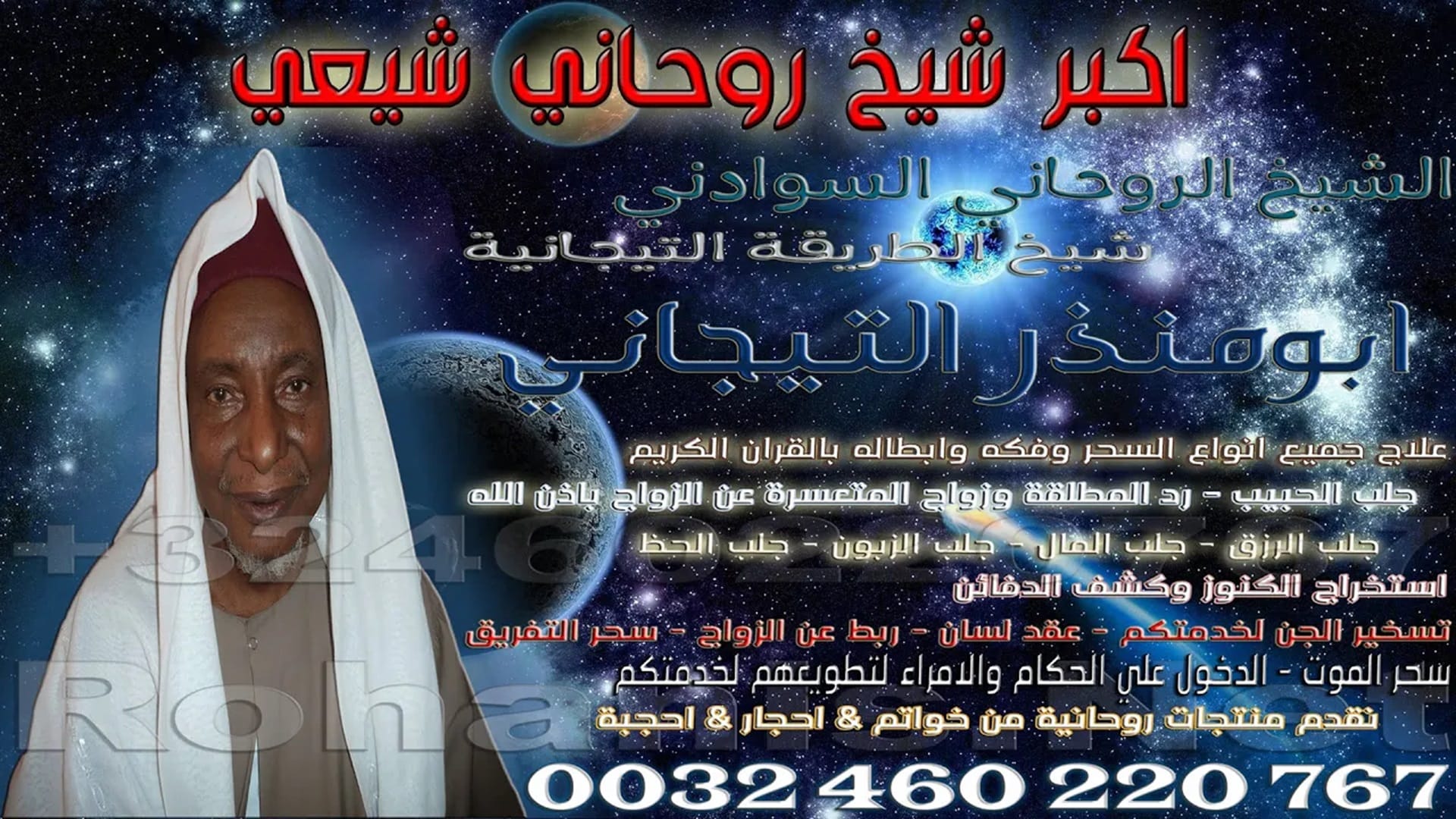 اكبر شيخ روحاني شيعي