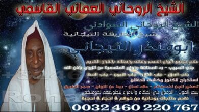 الشيخ الروحاني العماني القاسمي