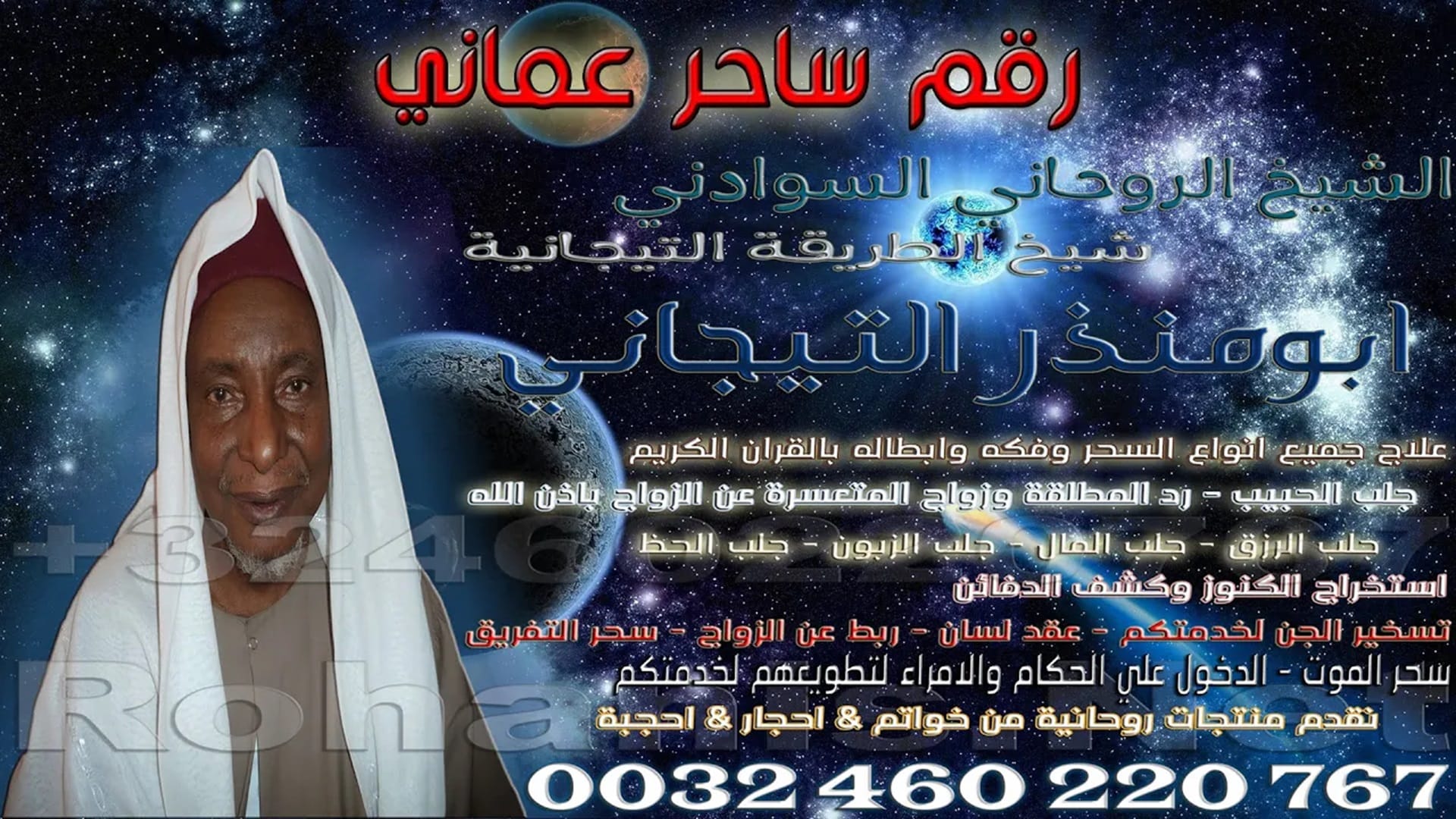 رقم ساحر عماني