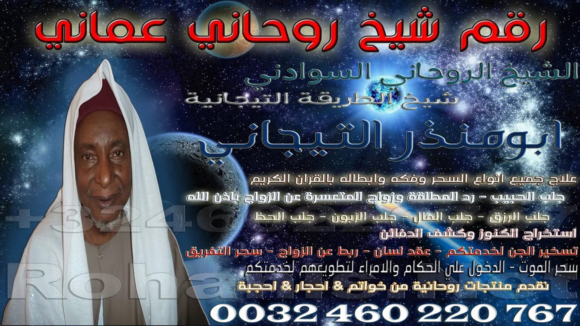 رقم شيخ روحاني عماني
