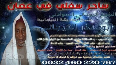 ساحر سفلي في عمان