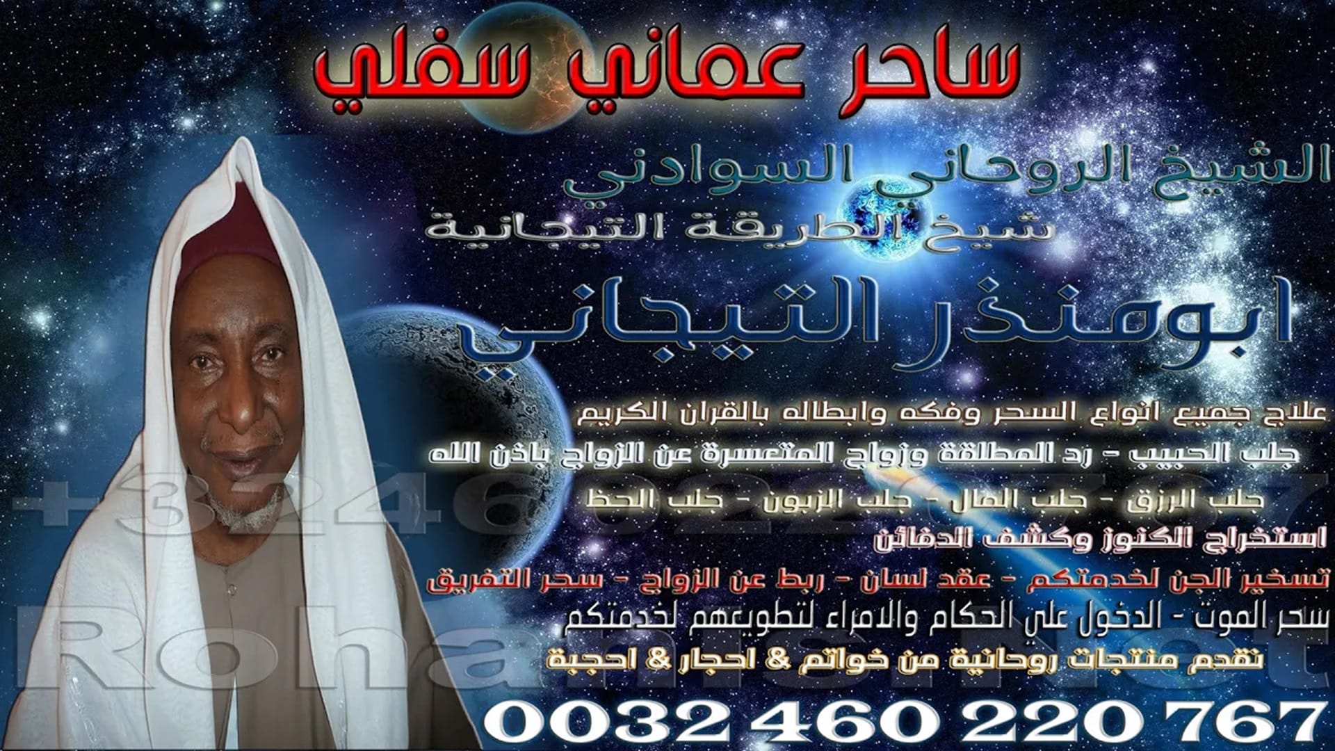 ساحر عماني سفلي