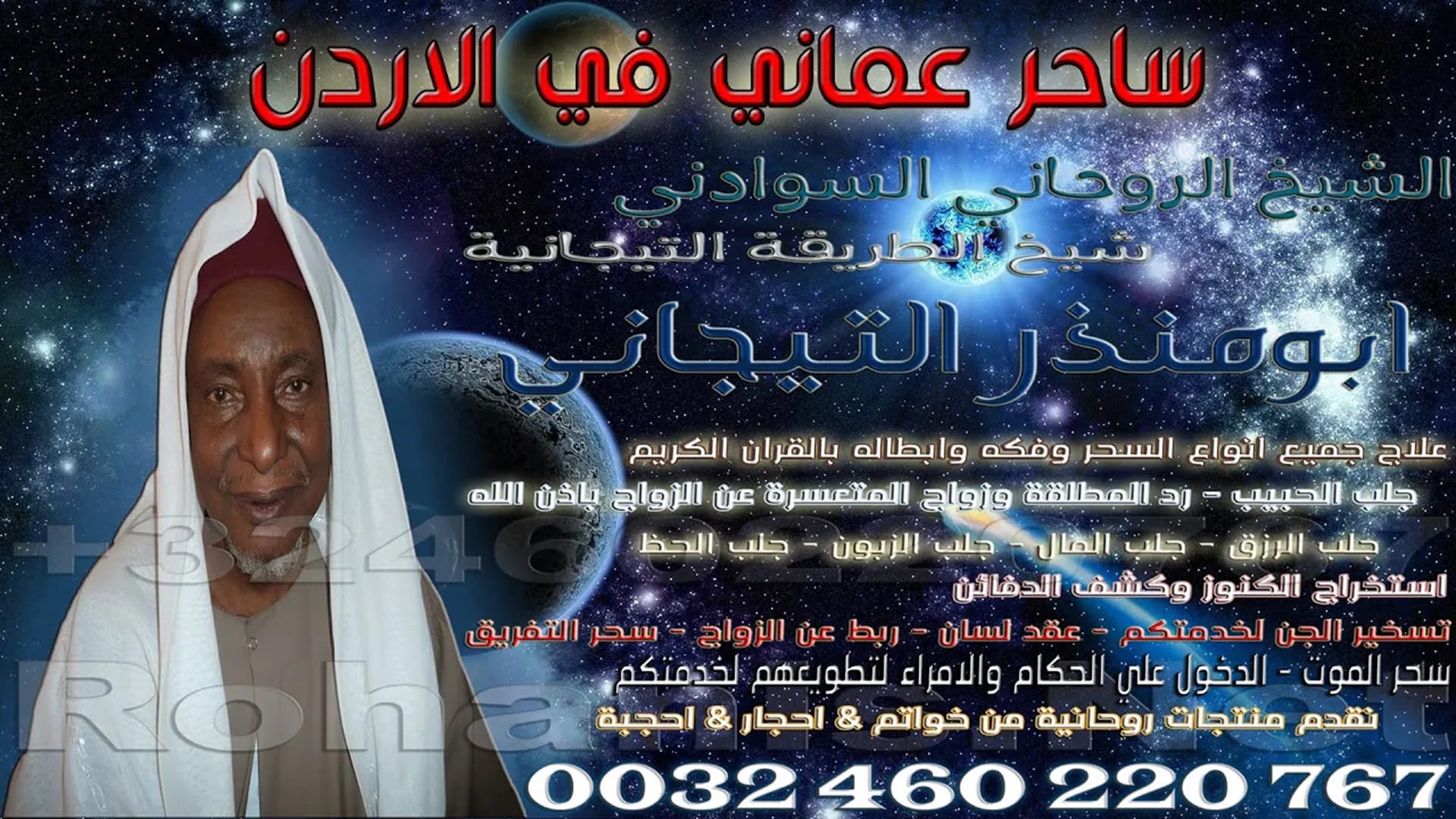 ساحر عماني في الاردن