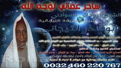 ساحر عماني لوجه الله