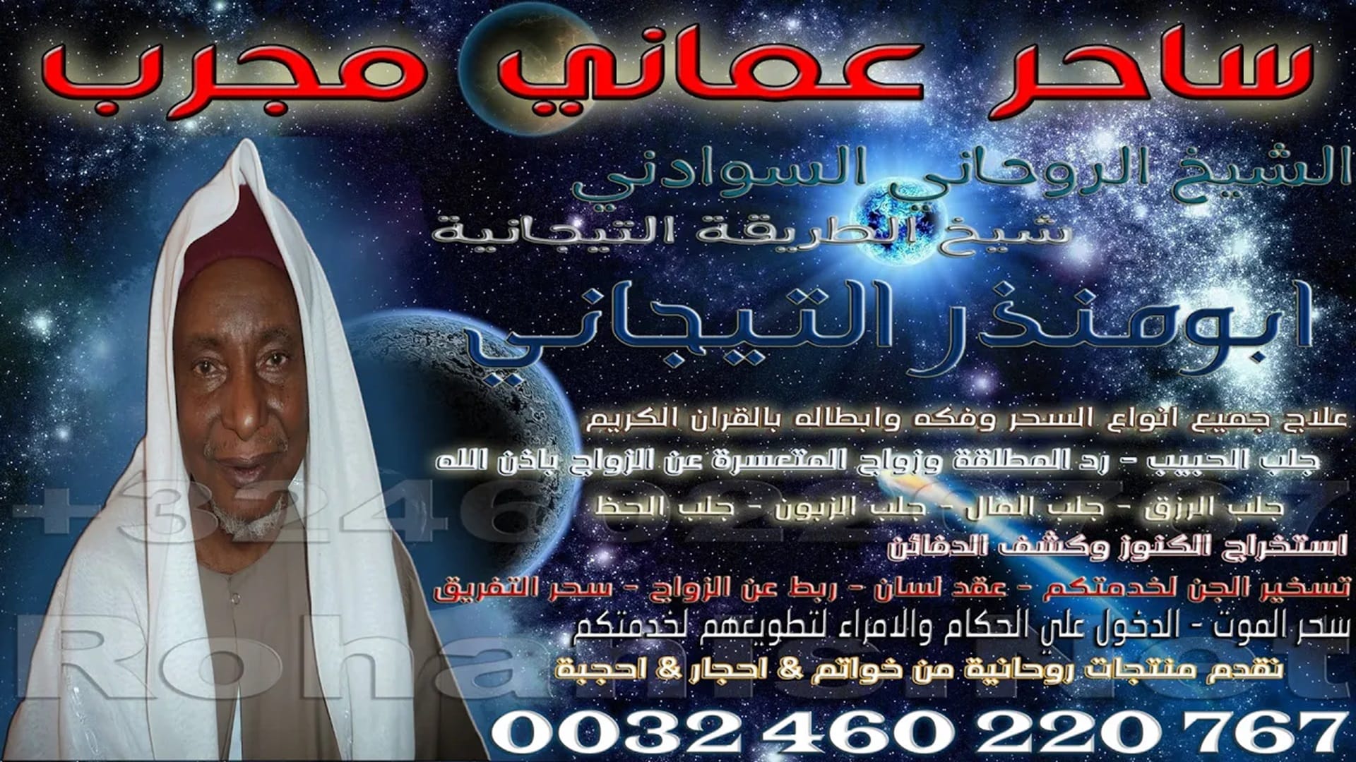 ساحر عماني مجرب