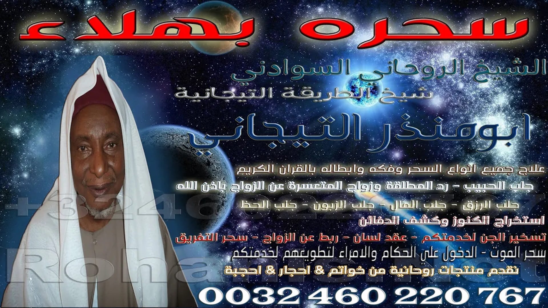 سحره بهلاء