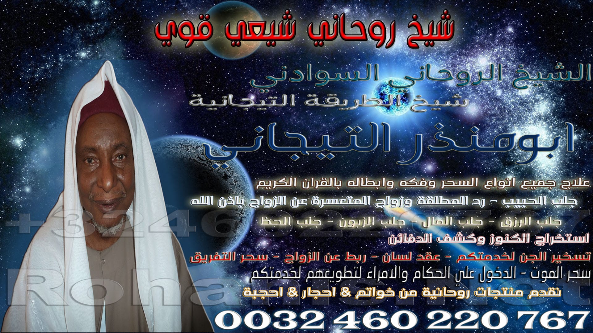 شيخ روحاني شيعي قوي
