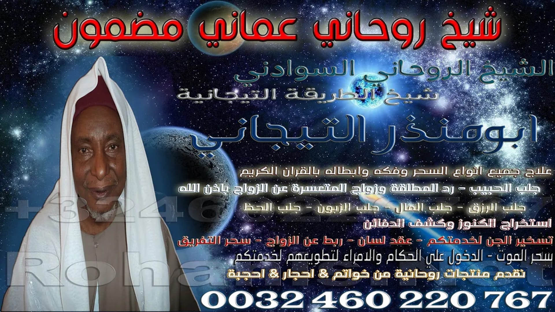 شيخ روحاني عماني مضمون