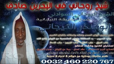 شيخ روحاني في البحرين صادق