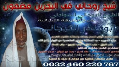 شيخ روحاني في البحرين مضمون