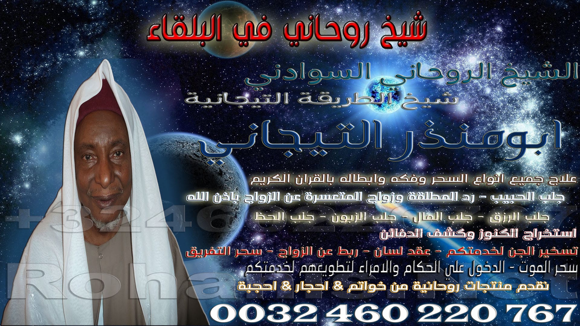 شيخ روحاني في البلقاء