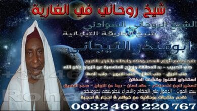 شيخ روحاني في الغاربة