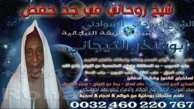 شيخ روحاني في جد حفص