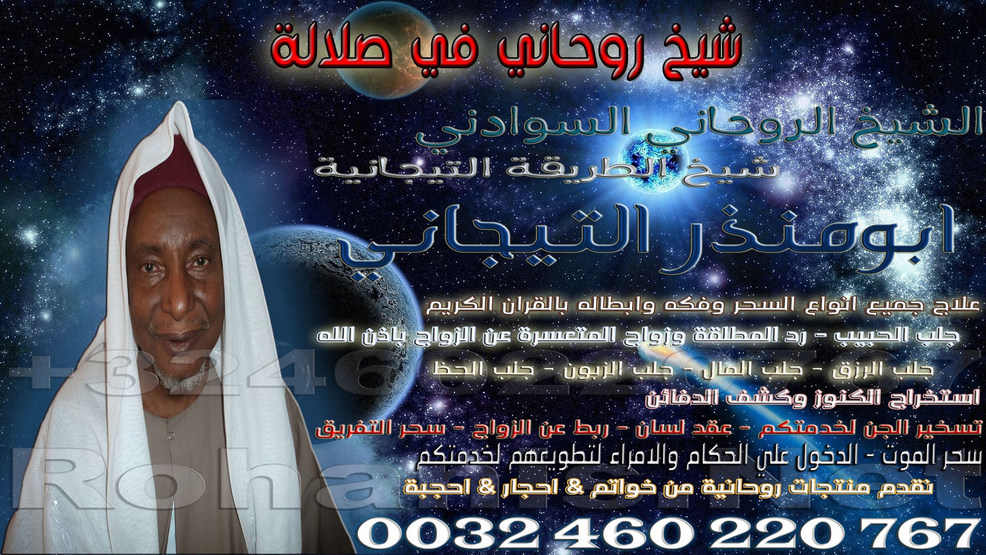 شيخ روحاني في صلالة